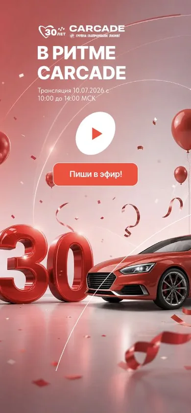 Сайт радио CARCADE на смартфоне