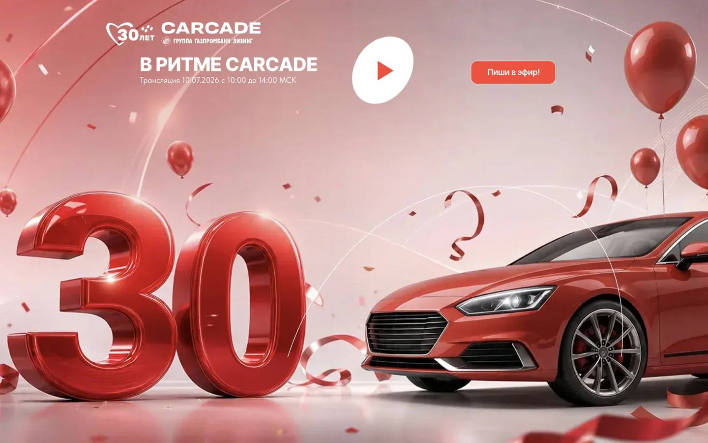 Пример сайта радио CARCADE на компьютере