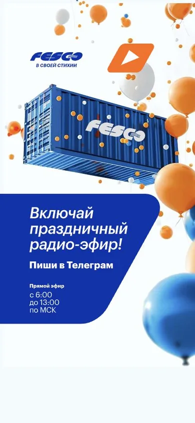 Сайт радио FESCO на смартфоне