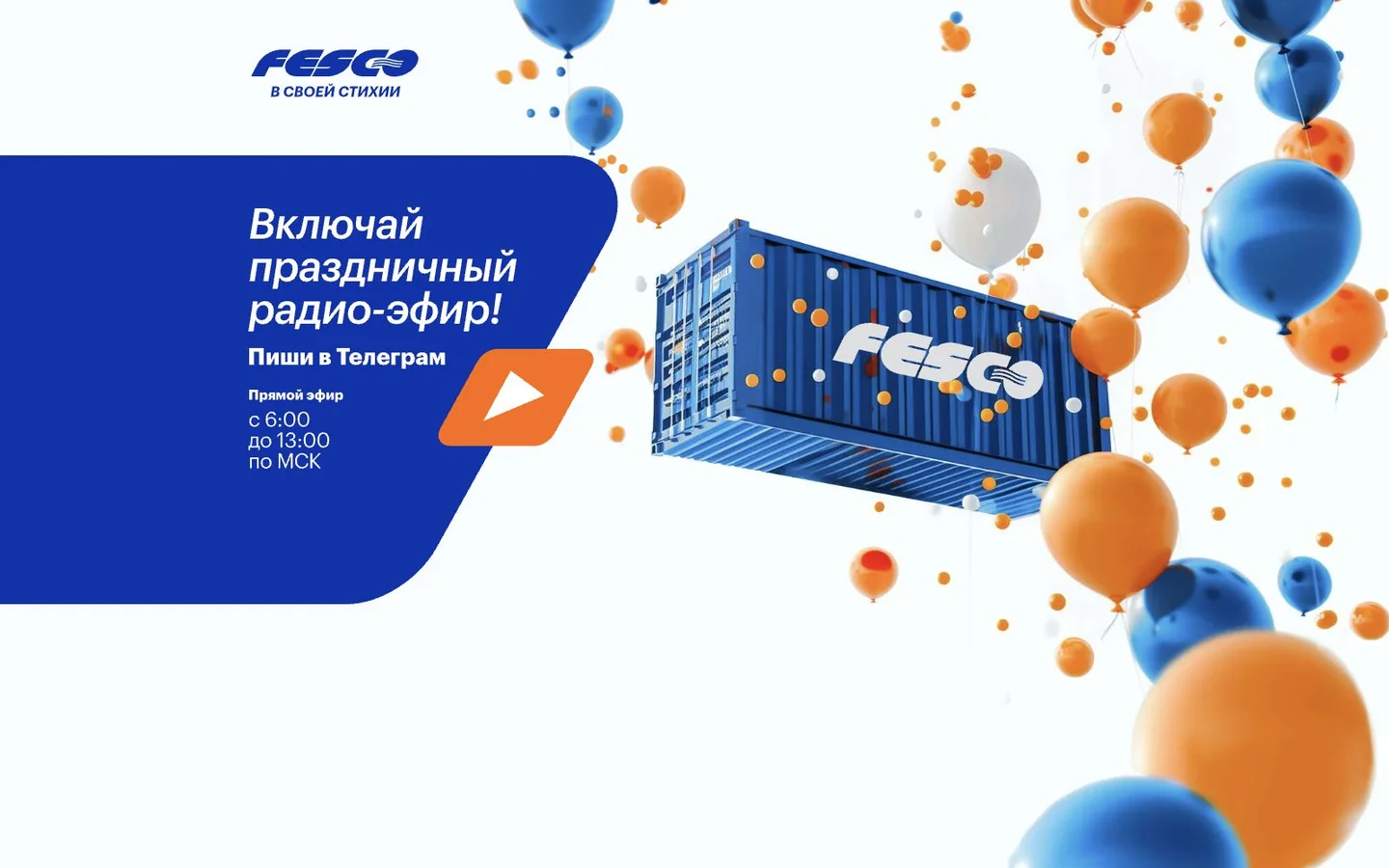 Пример сайта радио FESCO на компьютере