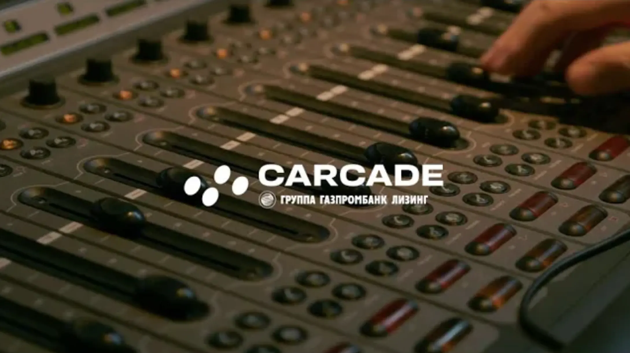 Обложка видео «Корпоративное радио Carcade от iLikeRadio»