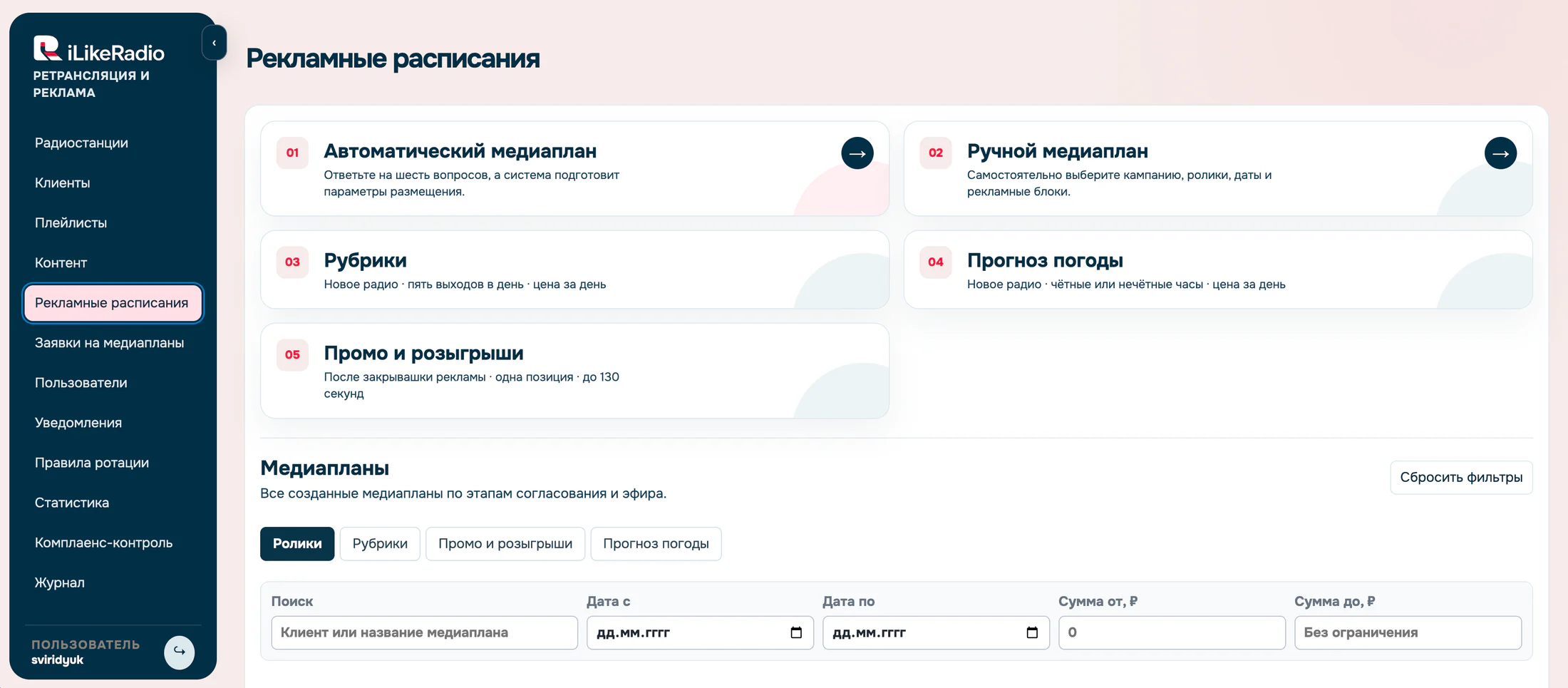 Выбор автоматического или ручного медиаплана в системе iLikeMedia