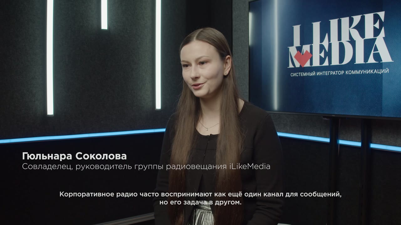 Обложка видео «Зачем корпоративное радио там, где не работают письма и чаты»